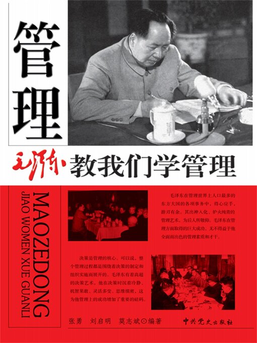 Cover image for 毛泽东教我们学管理